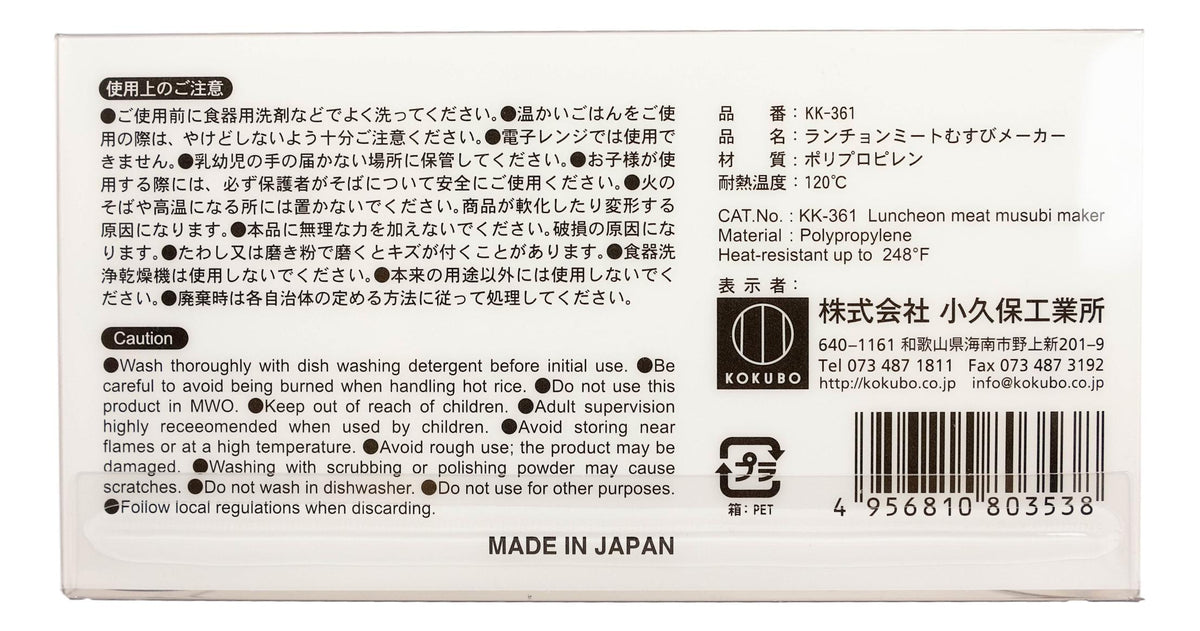 Made In Japan Pack Of 2 Non Stick Spam Luncheon Meat Musubi Maker Kit Press Mold