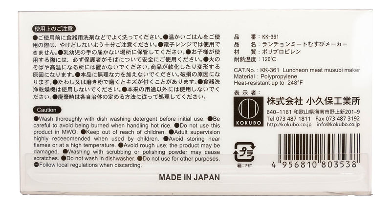 Made In Japan Pack Of 2 Non Stick Spam Luncheon Meat Musubi Maker Kit Press Mold