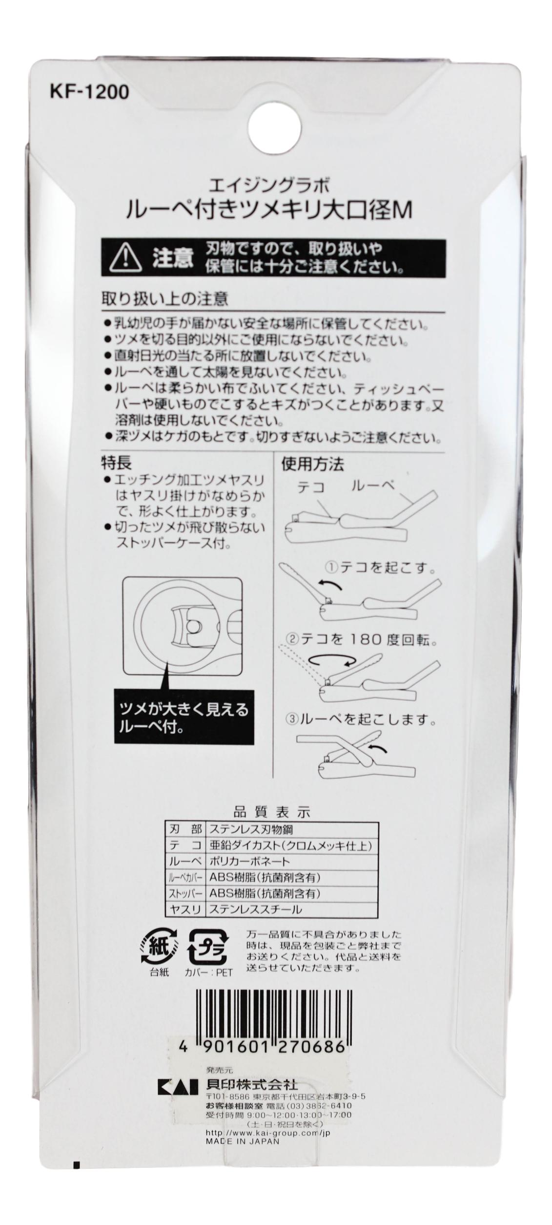 Made In Japan KAI Precision Blade Magnifying Glass Loupe & Stopper Nail Clipper